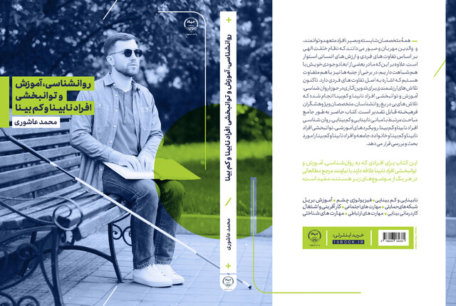 نگاهی به تازههای نشر جهاددانشگاهی واحد اصفهان