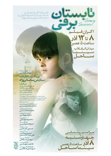 «تابستان برفی»، فیلمی با محوریت یک کودک سندرمدان