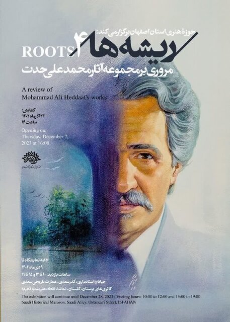 استاد حدت: من در اصفهان شیفته نقاشی شدم