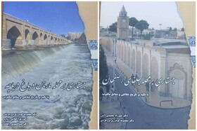 تدوین تاریخ شفاهی مناطق ۴ و ۵ شهرداری اصفهان