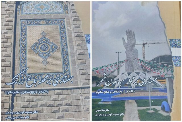 تدوین تاریخ شفاهی مناطق ۴ و ۵ شهرداری اصفهان 