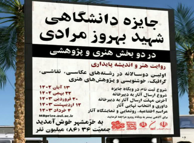 اولین جایزه دانشگاهی شهید «بهروز مرادی» برگزار میشود