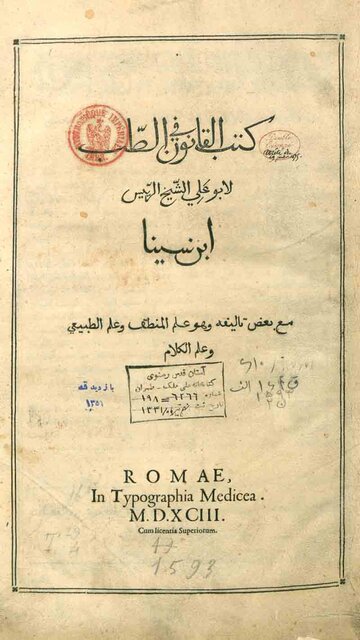 «قانون» ابن‌سینا؛ چاره‌گری بی‌همتا برای دردهای تن و جان