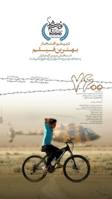 درخشش اصفهان در جشنواره فیلم رشد