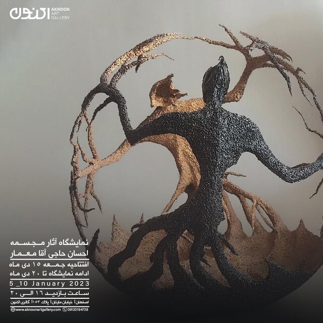 این نمایشگاه را «باور» کنید