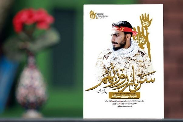 تقریظ رهبری بر کتاب بانوی نویسندۀ اصفهانی تقریظ رهبری بر کتاب بانوی نویسندۀ اصفهانی