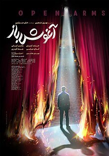 نگاهی به فیلم «آغوش باز»؛ به رنگِ روشنِ خانواده