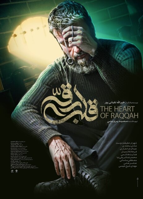 «قلب رقه»، جای خالی محتوا و قهرمان