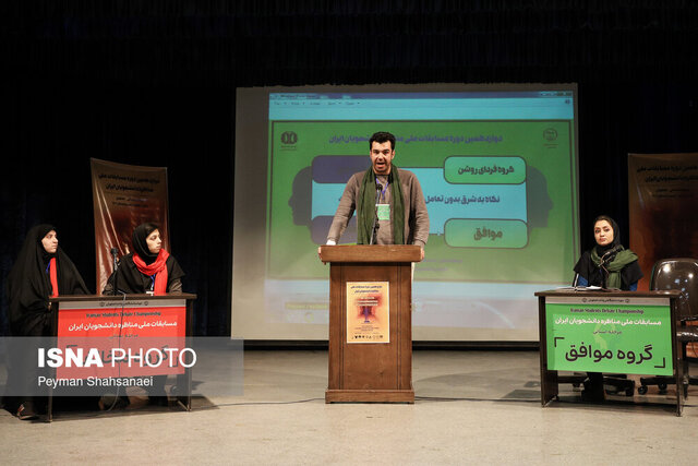 رقابت دانشجویی در مسابقات ملی مناظره دانشجویان در اصفهان