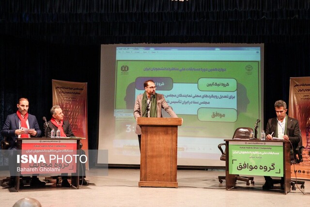 تمدید مهلت ثبتنام مسابقات ملی مناظره دانشجویان در اصفهان تمدید مهلت ثبتنام مسابقات ملی مناظره دانشجویان در اصفهان