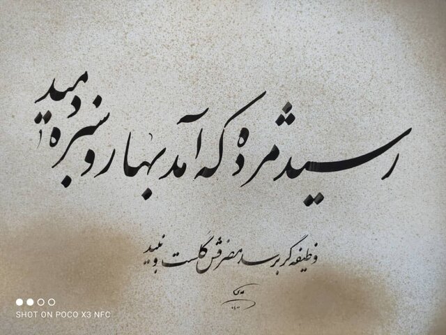 ضرورت توجه به خوشنویسی در کتابهای آموزشی ضرورت توجه به خوشنویسی در کتابهای آموزشی