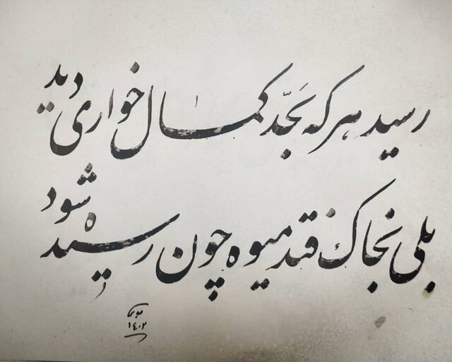 ضرورت توجه به خوشنویسی در کتابهای آموزشی