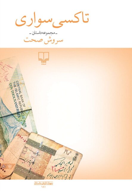 پشت این فرمون