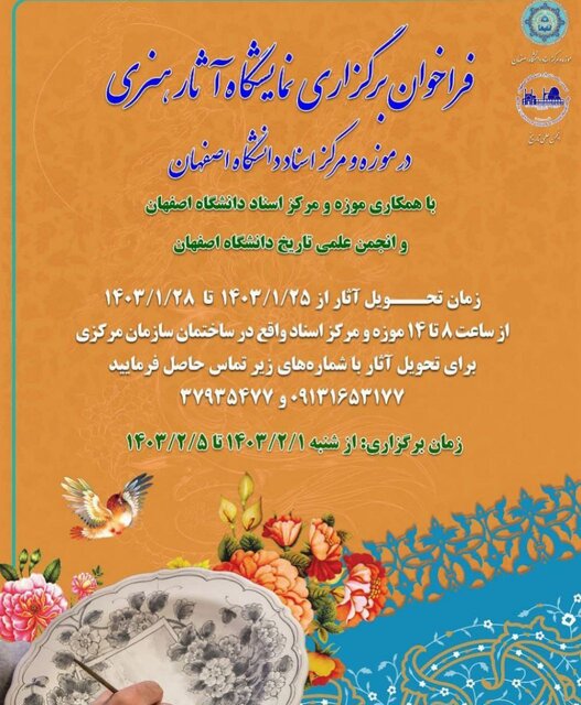 برگزاری نمایشگاه آثار هنری در دانشگاه اصفهان