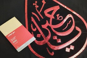 سفر شهادت؛ نگاهی به نهضت امام حسین(ع)