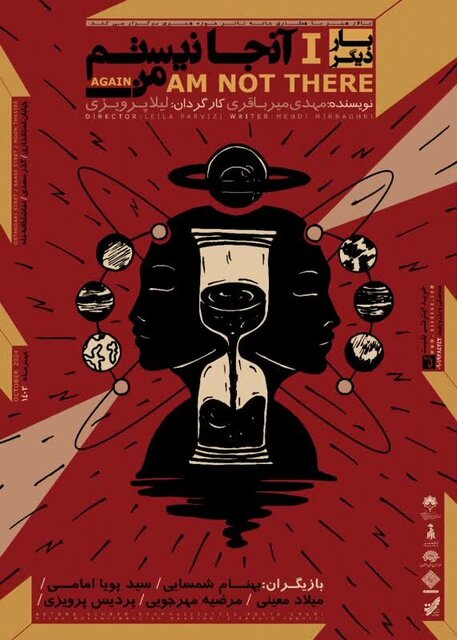 «بار دیگر، من آنجا نیستم»؛ روایتی از زیستهها و نزیستهها