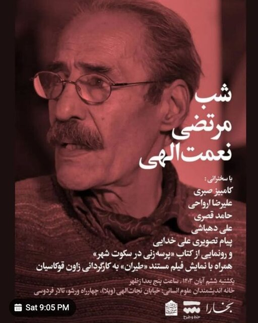 «شب مرتضی نعمتالهی» برگزار میشود