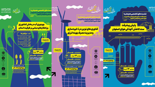 نمایشگاه دستاوردهای فناوری و پژوهش استان اصفهان برگزار می‌شود