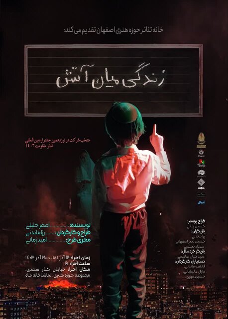 «زندگی میان آتش»، روایتی از نسلکشی