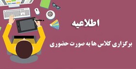 برگزاری حضوری کلاس‌های دانشگاه اصفهان از اول دی