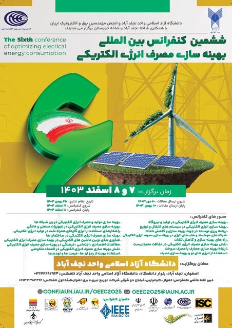 ششمین کنفرانس بینالمللی بهینهسازی مصرف انرژی الکتریکی برگزار میشود
