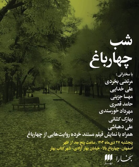 چهارباغ رنگ و بویی از گذاشته ندارد