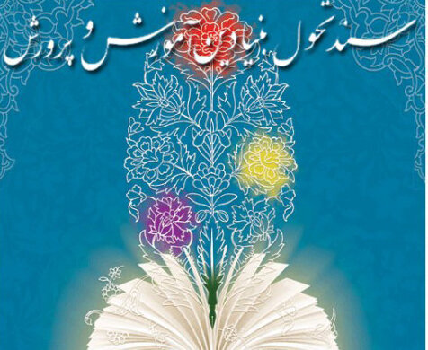 سند تحول بنیادین آموزش و پرورش، نقشه راه نظام آموزشی کشور است سند تحول بنیادین آموزش و پرورش، نقشه راه نظام آموزشی کشور است