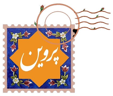 روایتی از «پروین» در قاب سینما