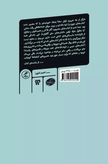 اُخوت و دلبستگی به دنیای کتاب