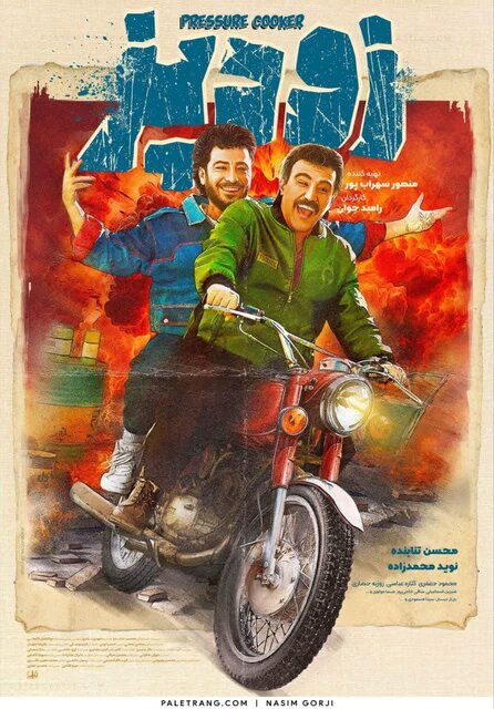 «زودپز»؛ طنازی در میانه بمباران