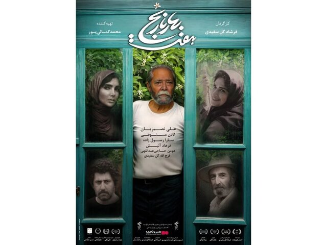 «هفت بهارنارنج»؛ عاشقانه حزنآلود و لطیف