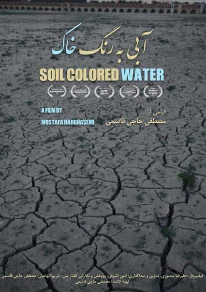 «آبی به رنگ خاک»؛ قصه پرخون شاهرگ اصفهان