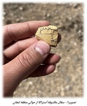 کشف سفالنوشته ساسانی در لنجان؛ نشانهای از استقرارگاه تجاری و صنعتی در کرانه زایندهرود