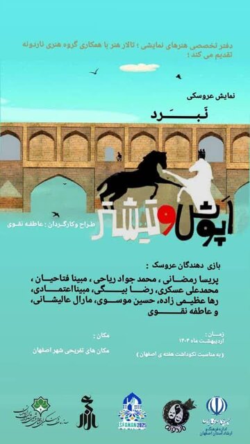 وقتی زاینده‌رود با نبرد اَپوش و تیشتر جان می‌گیرد