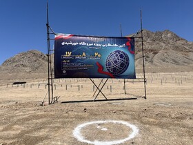 آغاز اجرای طرح «کمربند خورشیدی» در مسیر حل بحران انرژی در اصفهان