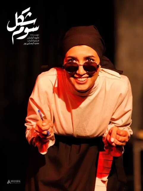 «شکل سوم»؛ اندیشههایی که از یادمان رفته بود/ حضور یک نمایش اصفهانی در آلمان