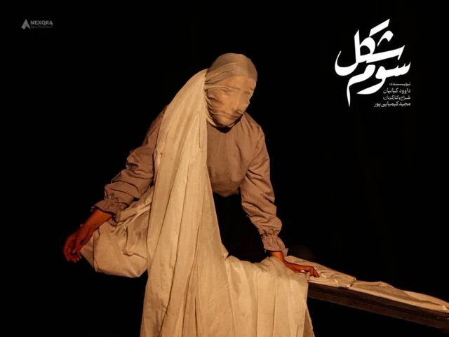 «شکل سوم»؛ اندیشه‌هایی که از یادمان رفته بود/ حضور یک نمایش اصفهانی در آلمان