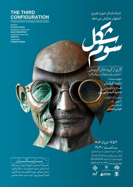«شکل سوم»؛ اندیشه‌هایی که از یادمان رفته بود/ حضور یک نمایش اصفهانی در آلمان