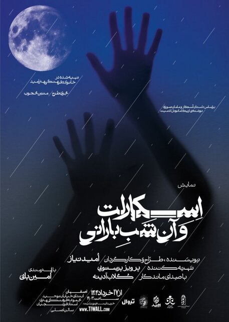 شب بارانی اسکارلت و لحظه زودگذر عاشقی