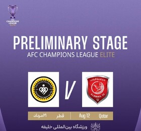 قطر میزبان دیدار سپاهان و الدحیل