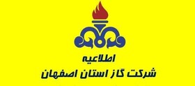 ظرف ۱۰ روز آینده هیچ‌گونه مراجعه‌ای از طرف شرکت گاز انجام نخواهد شد