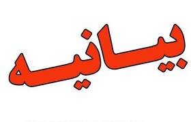بیانیه اساتید و دانشجویان استان اصفهان درباره تجاوز رژیم صهیونیستی