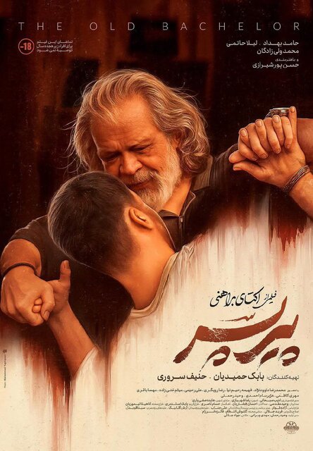 تراژدی زندگی به روایت «پیرپسر»