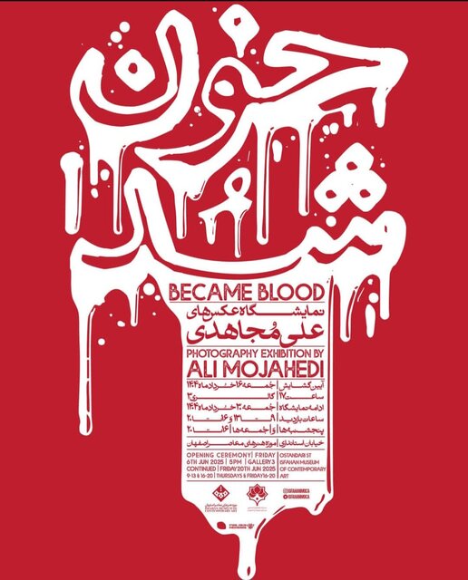 عکسهایی که خون مکرر در رگ دارند