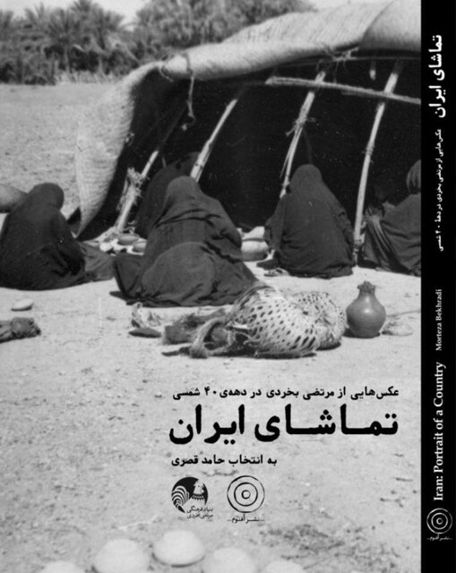 تماشای ایران دهه ۴۰ با لوبیتلِ مسافری از اصفهان