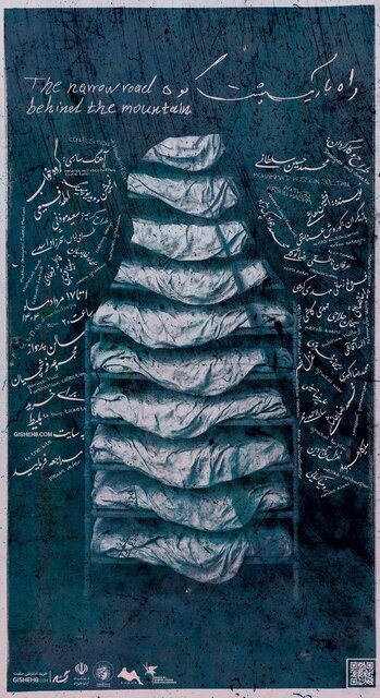 «راه باریک پشت کوه»، روایتی برای «بیدارشدن»