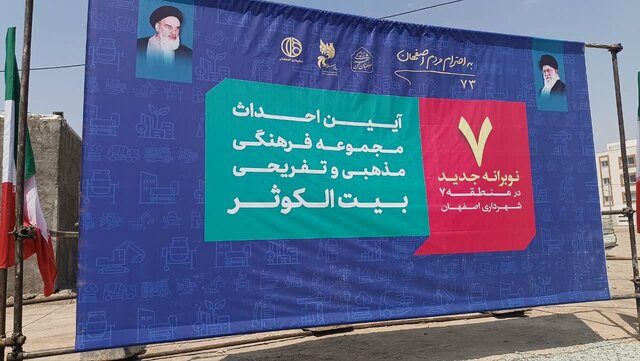 افتتاح پروژههای خدمات عمومی و رفع محرومیت در منطقه۷ شهرداری اصفهان