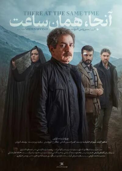 «آنجا همان ساعت» پشت هیچستانم