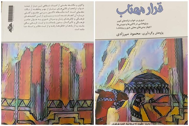 «قرار مهتاب» و دیدار ترانه‌های محلی خوروبیابانک