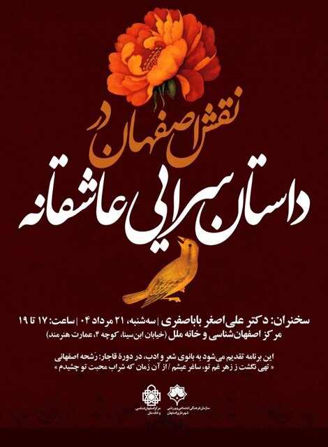 عصر صفویه؛ اوج عاشقانه‌سرایی در اصفهان